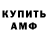 МЕТАМФЕТАМИН кристалл O Xan