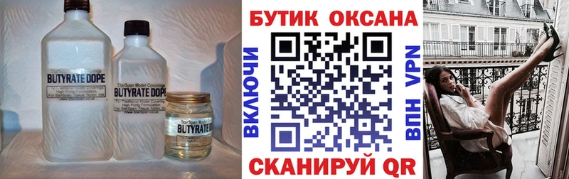 БУТИРАТ бутандиол  даркнет наркотические препараты  Инсар 
