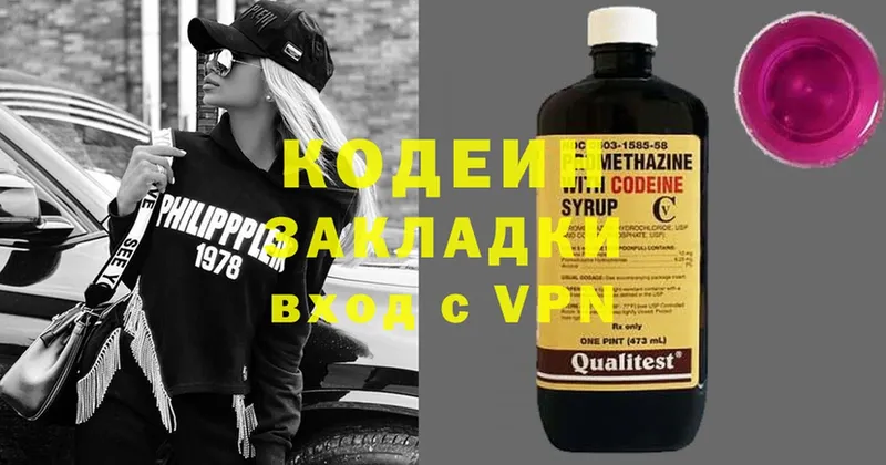 Codein Purple Drank  хочу   Инсар 